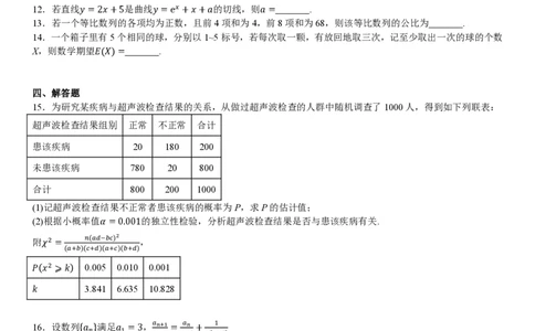 全国一卷数学-试题_1.高考2025全国各省真题+答案_00.2025各省市高考真题及答案（按省份分类）_11、江西卷（9科全）_全国一卷（语数英）_数学
