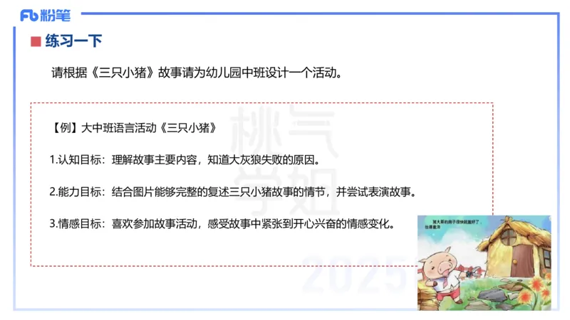 理论精讲17-活动设计-袁枍_4-教培资料-26年最新资料-同步更新_幼儿教资_012025下FB幼儿系统班_幼儿园25下-保教知识与能力_1.理论精讲_讲义