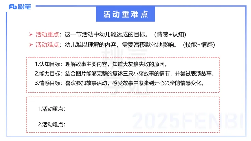 理论精讲17-活动设计-袁枍_4-教培资料-26年最新资料-同步更新_幼儿教资_012025下FB幼儿系统班_幼儿园25下-保教知识与能力_1.理论精讲_讲义
