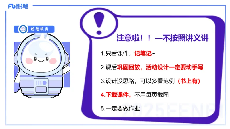理论精讲17-活动设计-袁枍_4-教培资料-26年最新资料-同步更新_幼儿教资_012025下FB幼儿系统班_幼儿园25下-保教知识与能力_1.理论精讲_讲义