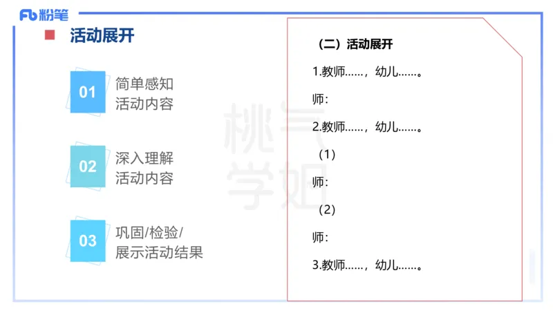 理论精讲17-活动设计-袁枍_4-教培资料-26年最新资料-同步更新_幼儿教资_012025下FB幼儿系统班_幼儿园25下-保教知识与能力_1.理论精讲_讲义