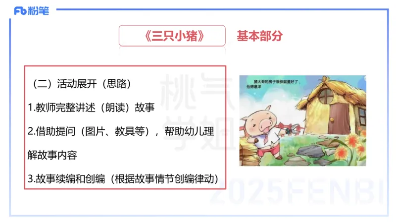 理论精讲17-活动设计-袁枍_4-教培资料-26年最新资料-同步更新_幼儿教资_012025下FB幼儿系统班_幼儿园25下-保教知识与能力_1.理论精讲_讲义