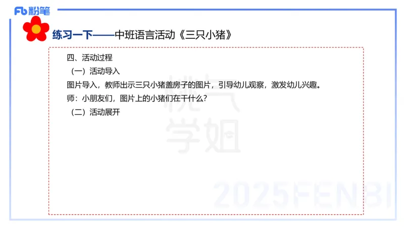 理论精讲17-活动设计-袁枍_4-教培资料-26年最新资料-同步更新_幼儿教资_012025下FB幼儿系统班_幼儿园25下-保教知识与能力_1.理论精讲_讲义