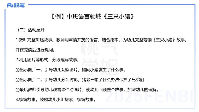 理论精讲17-活动设计-袁枍_4-教培资料-26年最新资料-同步更新_幼儿教资_012025下FB幼儿系统班_幼儿园25下-保教知识与能力_1.理论精讲_讲义