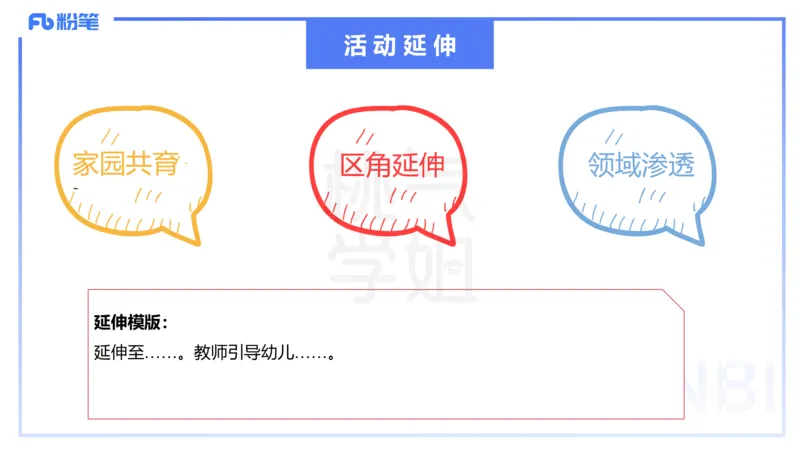 理论精讲17-活动设计-袁枍_4-教培资料-26年最新资料-同步更新_幼儿教资_012025下FB幼儿系统班_幼儿园25下-保教知识与能力_1.理论精讲_讲义