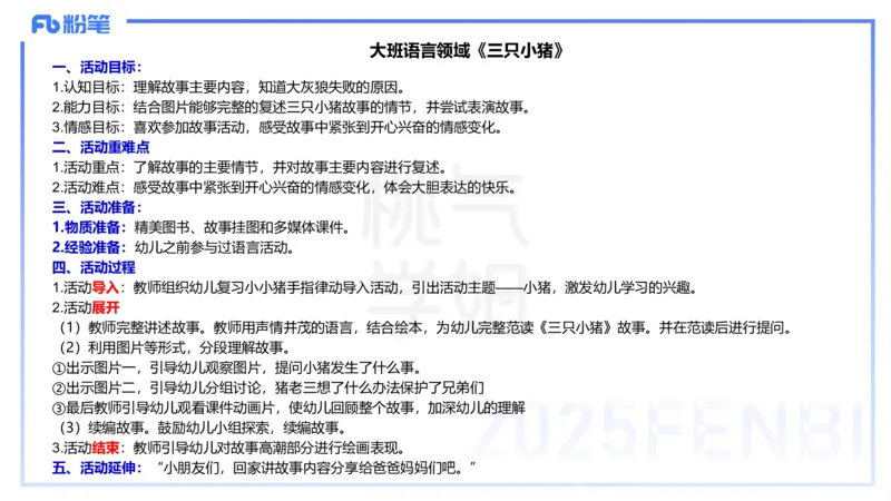 理论精讲17-活动设计-袁枍_4-教培资料-26年最新资料-同步更新_幼儿教资_012025下FB幼儿系统班_幼儿园25下-保教知识与能力_1.理论精讲_讲义
