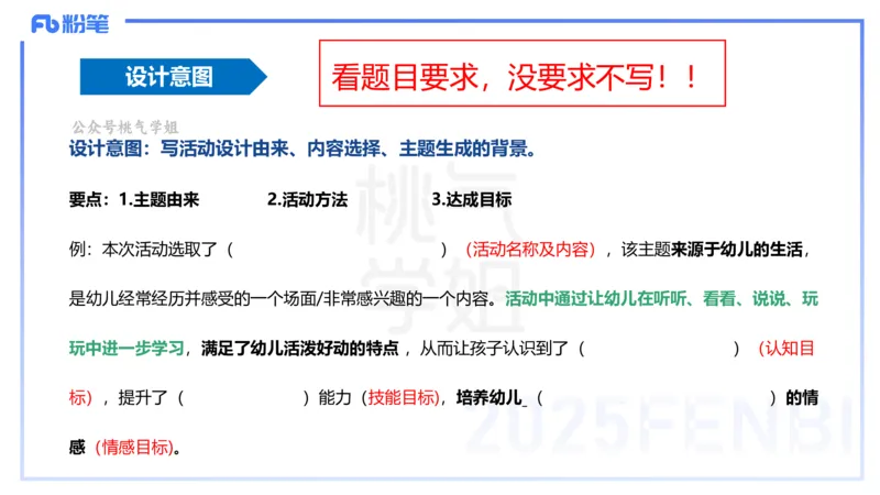 理论精讲17-活动设计-袁枍_4-教培资料-26年最新资料-同步更新_幼儿教资_012025下FB幼儿系统班_幼儿园25下-保教知识与能力_1.理论精讲_讲义