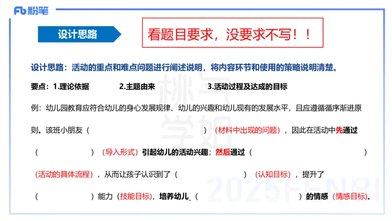 理论精讲17-活动设计-袁枍_4-教培资料-26年最新资料-同步更新_幼儿教资_012025下FB幼儿系统班_幼儿园25下-保教知识与能力_1.理论精讲_讲义