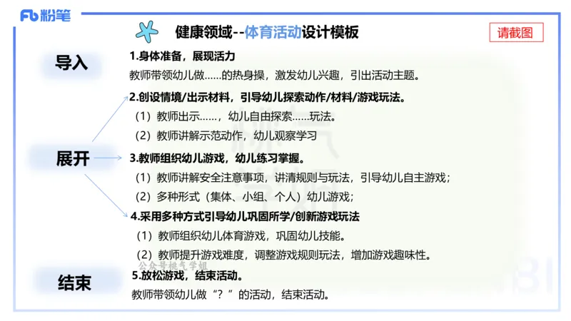 理论精讲17-活动设计-袁枍_4-教培资料-26年最新资料-同步更新_幼儿教资_012025下FB幼儿系统班_幼儿园25下-保教知识与能力_1.理论精讲_讲义
