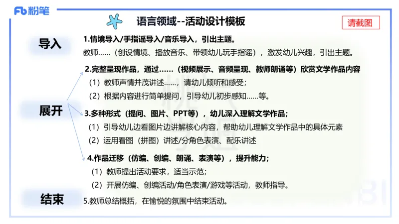 理论精讲17-活动设计-袁枍_4-教培资料-26年最新资料-同步更新_幼儿教资_012025下FB幼儿系统班_幼儿园25下-保教知识与能力_1.理论精讲_讲义
