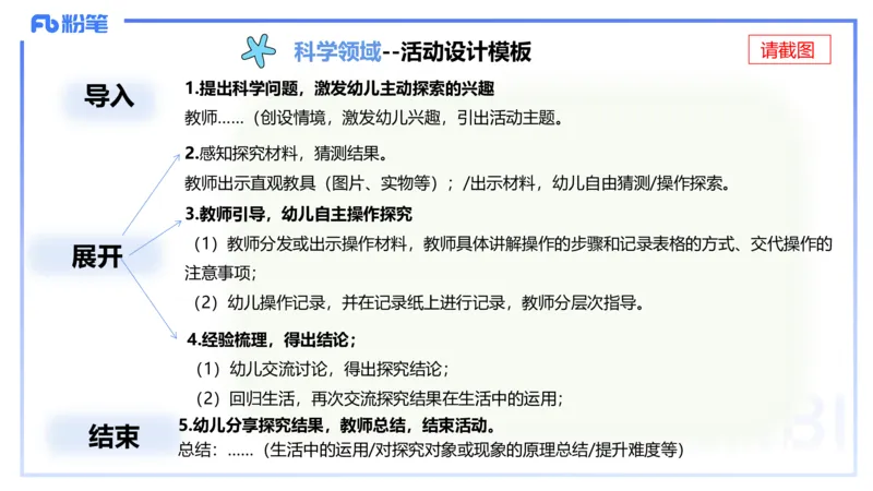 理论精讲17-活动设计-袁枍_4-教培资料-26年最新资料-同步更新_幼儿教资_012025下FB幼儿系统班_幼儿园25下-保教知识与能力_1.理论精讲_讲义