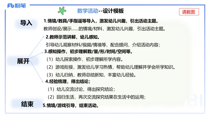 理论精讲17-活动设计-袁枍_4-教培资料-26年最新资料-同步更新_幼儿教资_012025下FB幼儿系统班_幼儿园25下-保教知识与能力_1.理论精讲_讲义