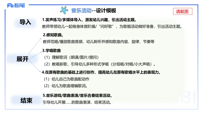 理论精讲17-活动设计-袁枍_4-教培资料-26年最新资料-同步更新_幼儿教资_012025下FB幼儿系统班_幼儿园25下-保教知识与能力_1.理论精讲_讲义