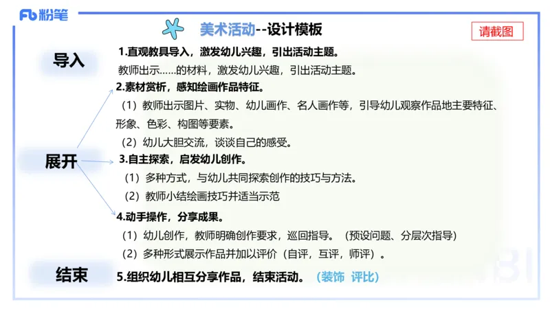 理论精讲17-活动设计-袁枍_4-教培资料-26年最新资料-同步更新_幼儿教资_012025下FB幼儿系统班_幼儿园25下-保教知识与能力_1.理论精讲_讲义