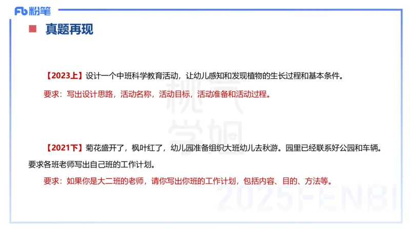 理论精讲17-活动设计-袁枍_4-教培资料-26年最新资料-同步更新_幼儿教资_012025下FB幼儿系统班_幼儿园25下-保教知识与能力_1.理论精讲_讲义
