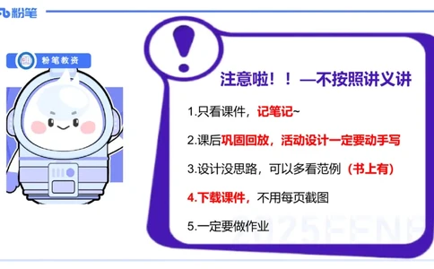 理论精讲17-活动设计-袁枍_4-教培资料-26年最新资料-同步更新_幼儿教资_012025下FB幼儿系统班_幼儿园25下-保教知识与能力_1.理论精讲_讲义