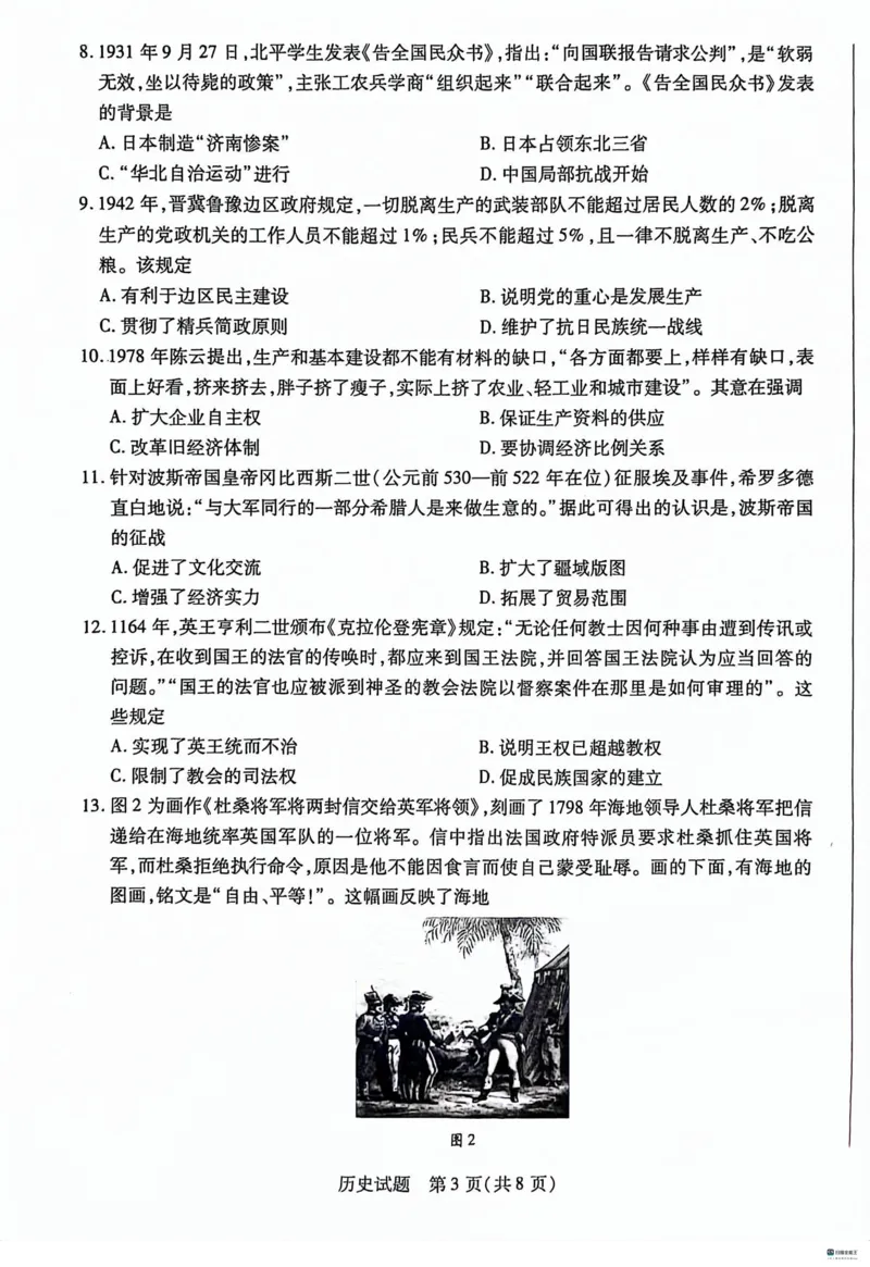 河北省沧州市联考2024届高三上学期1月期末考试历史_2024届河北省沧州市联考高三上学期1月期末考试