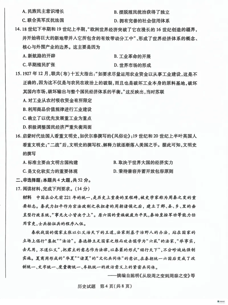 河北省沧州市联考2024届高三上学期1月期末考试历史_2024届河北省沧州市联考高三上学期1月期末考试