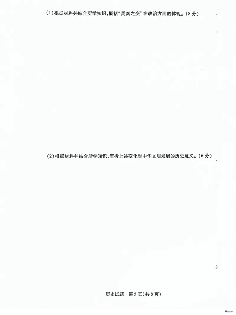 河北省沧州市联考2024届高三上学期1月期末考试历史_2024届河北省沧州市联考高三上学期1月期末考试
