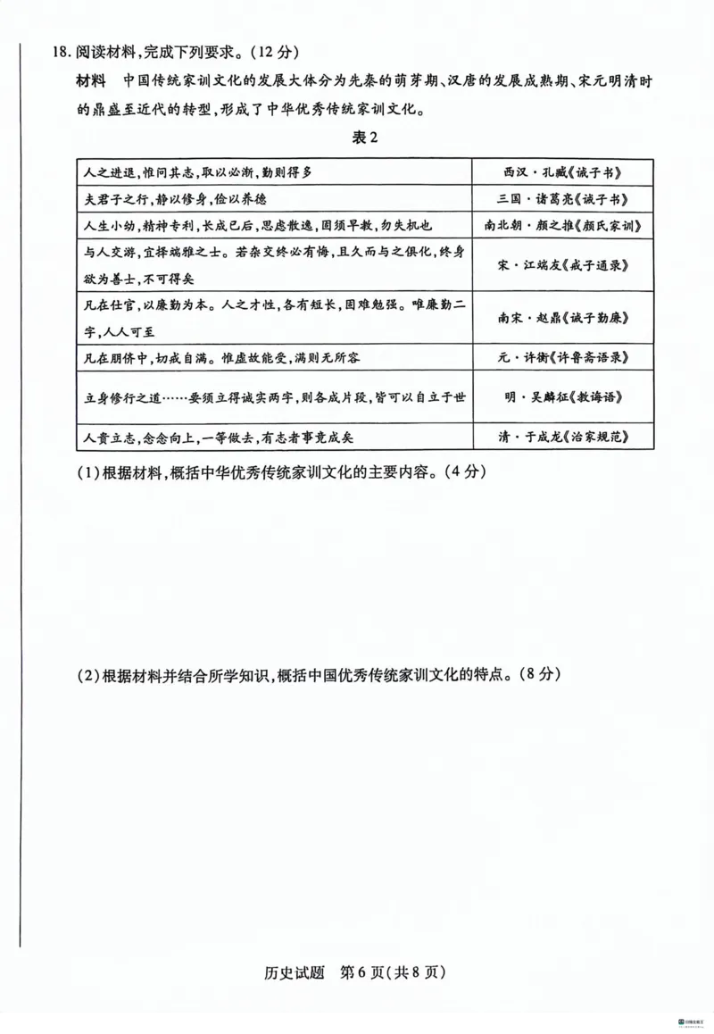 河北省沧州市联考2024届高三上学期1月期末考试历史_2024届河北省沧州市联考高三上学期1月期末考试