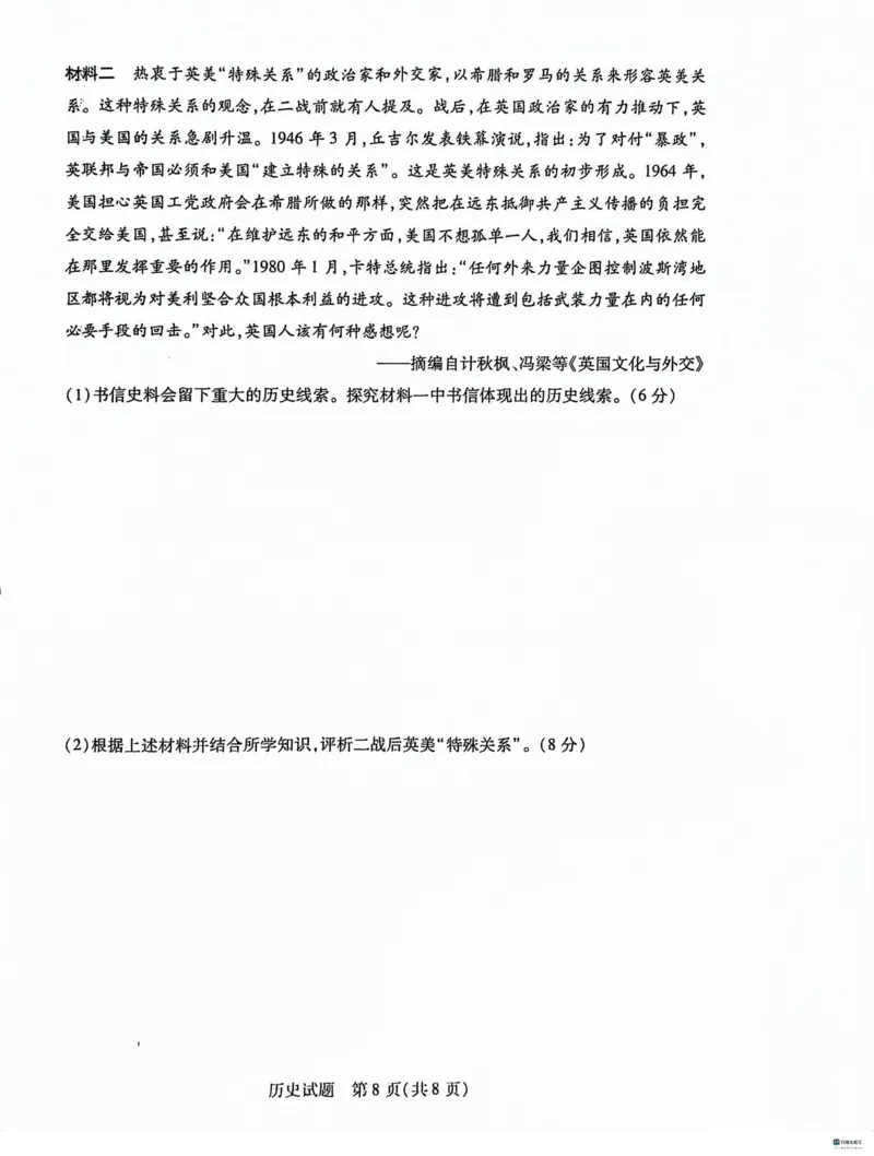 河北省沧州市联考2024届高三上学期1月期末考试历史_2024届河北省沧州市联考高三上学期1月期末考试