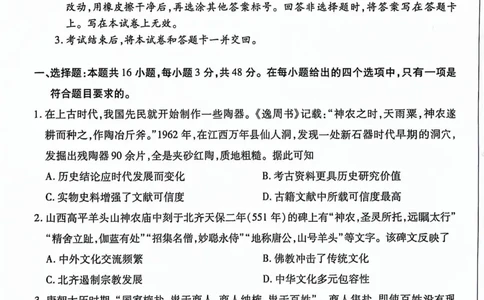 河北省沧州市联考2024届高三上学期1月期末考试历史_2024届河北省沧州市联考高三上学期1月期末考试