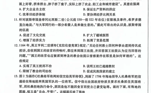 河北省沧州市联考2024届高三上学期1月期末考试历史_2024届河北省沧州市联考高三上学期1月期末考试