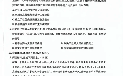 河北省沧州市联考2024届高三上学期1月期末考试历史_2024届河北省沧州市联考高三上学期1月期末考试