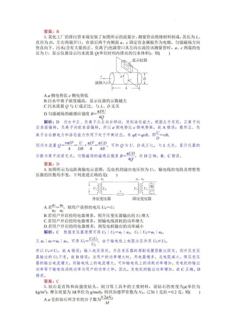 物理试题卷解析与答案_2025年6月_250629湖北省八校联考2024-2025学年高二下学期6月期末（全科）_湖北省八校联考2024-2025学年高二下学期6月期末联考物理