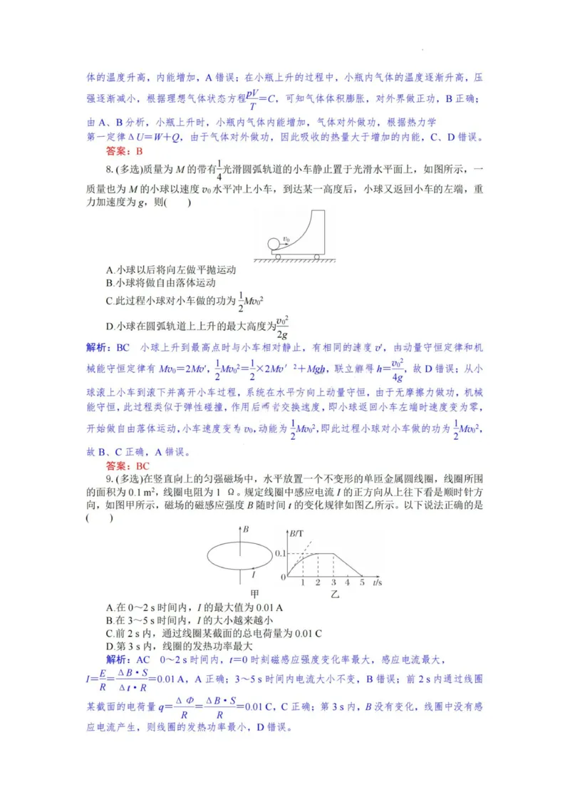物理试题卷解析与答案_2025年6月_250629湖北省八校联考2024-2025学年高二下学期6月期末（全科）_湖北省八校联考2024-2025学年高二下学期6月期末联考物理