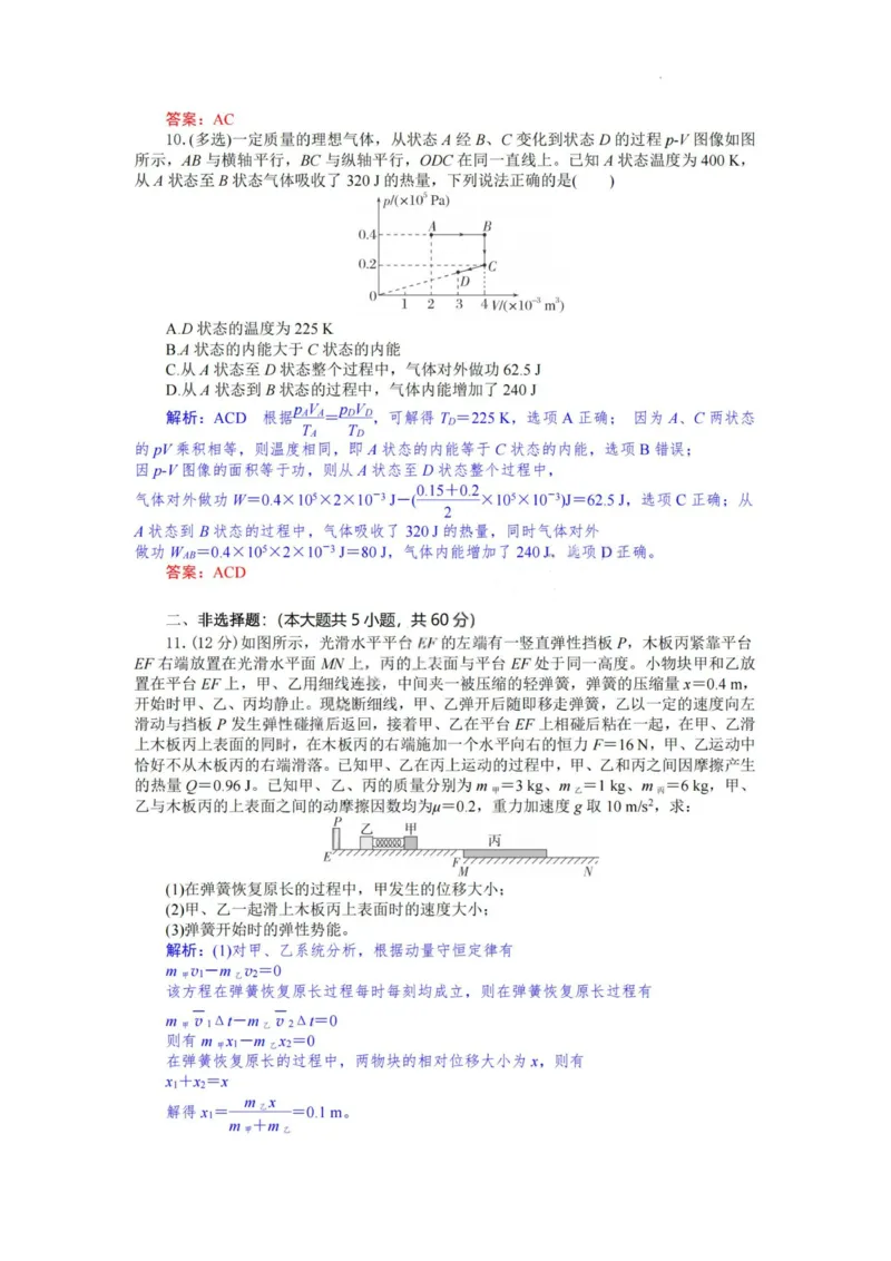 物理试题卷解析与答案_2025年6月_250629湖北省八校联考2024-2025学年高二下学期6月期末（全科）_湖北省八校联考2024-2025学年高二下学期6月期末联考物理