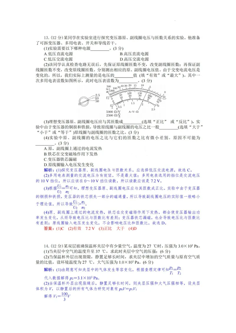 物理试题卷解析与答案_2025年6月_250629湖北省八校联考2024-2025学年高二下学期6月期末（全科）_湖北省八校联考2024-2025学年高二下学期6月期末联考物理