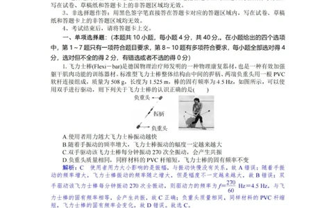 物理试题卷解析与答案_2025年6月_250629湖北省八校联考2024-2025学年高二下学期6月期末（全科）_湖北省八校联考2024-2025学年高二下学期6月期末联考物理