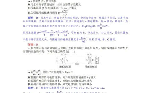 物理试题卷解析与答案_2025年6月_250629湖北省八校联考2024-2025学年高二下学期6月期末（全科）_湖北省八校联考2024-2025学年高二下学期6月期末联考物理