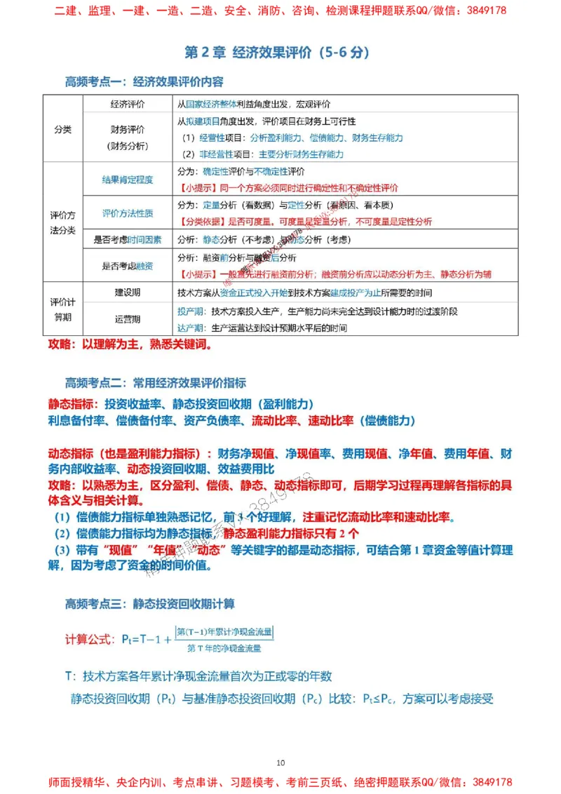 2025一级建造师考试《工程经济》高频考点攻略_2026年一级建造师_2026年一建经济_2025年一建经济SVIP_01-精华文档✿电子教材✿历年真题_50-经济《高频考点攻略》233推荐