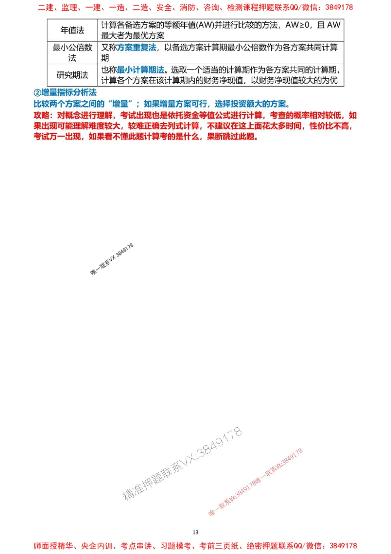 2025一级建造师考试《工程经济》高频考点攻略_2026年一级建造师_2026年一建经济_2025年一建经济SVIP_01-精华文档✿电子教材✿历年真题_50-经济《高频考点攻略》233推荐