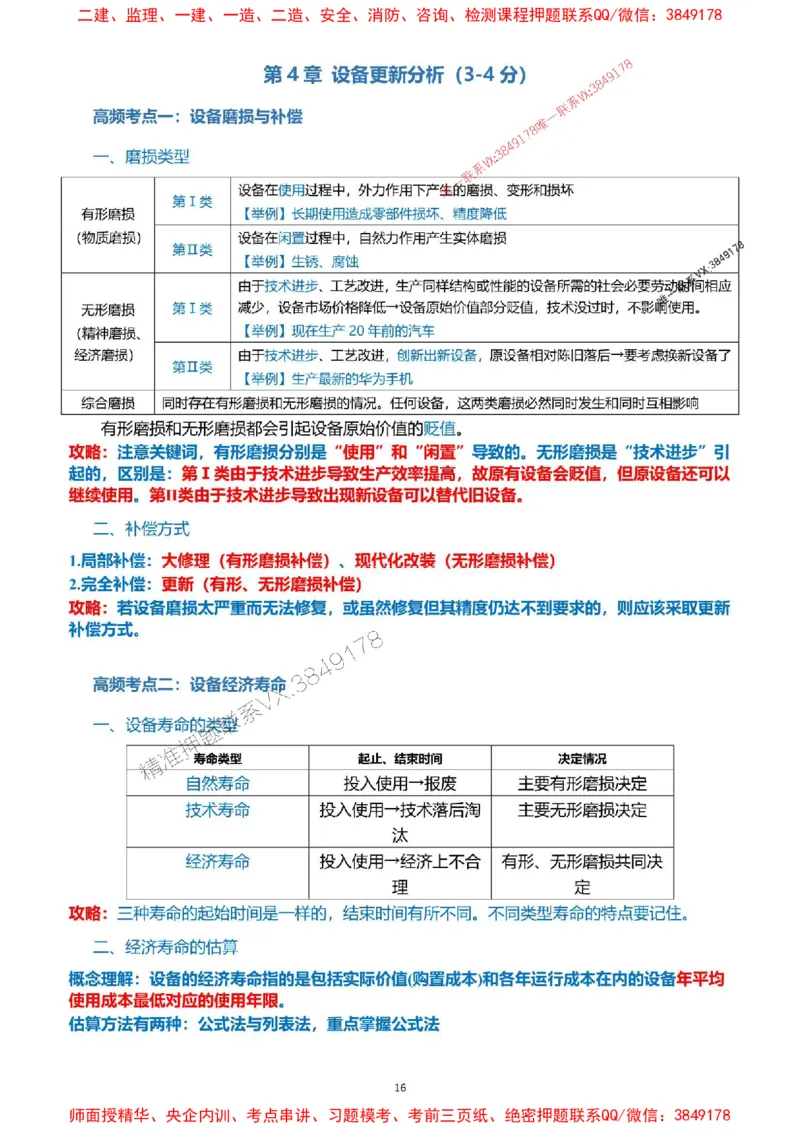 2025一级建造师考试《工程经济》高频考点攻略_2026年一级建造师_2026年一建经济_2025年一建经济SVIP_01-精华文档✿电子教材✿历年真题_50-经济《高频考点攻略》233推荐