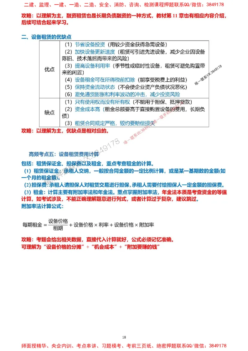 2025一级建造师考试《工程经济》高频考点攻略_2026年一级建造师_2026年一建经济_2025年一建经济SVIP_01-精华文档✿电子教材✿历年真题_50-经济《高频考点攻略》233推荐