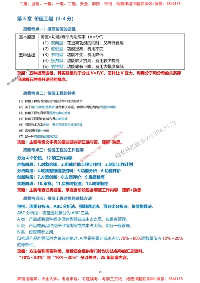 2025一级建造师考试《工程经济》高频考点攻略_2026年一级建造师_2026年一建经济_2025年一建经济SVIP_01-精华文档✿电子教材✿历年真题_50-经济《高频考点攻略》233推荐