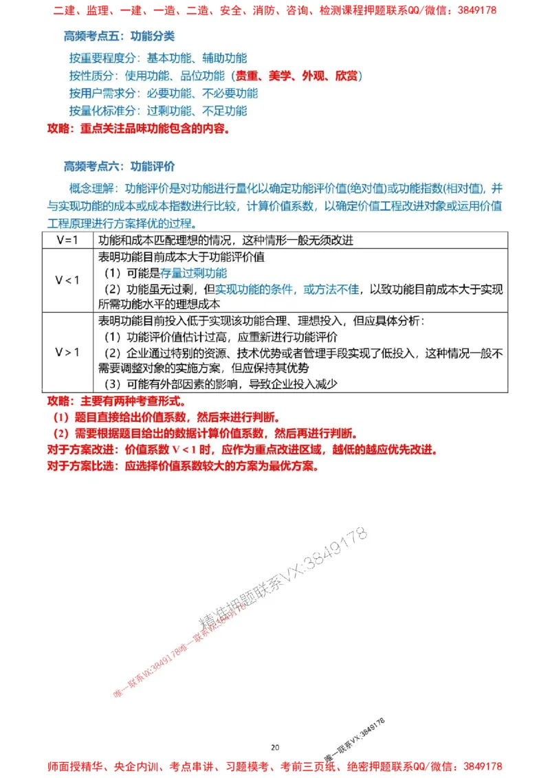2025一级建造师考试《工程经济》高频考点攻略_2026年一级建造师_2026年一建经济_2025年一建经济SVIP_01-精华文档✿电子教材✿历年真题_50-经济《高频考点攻略》233推荐