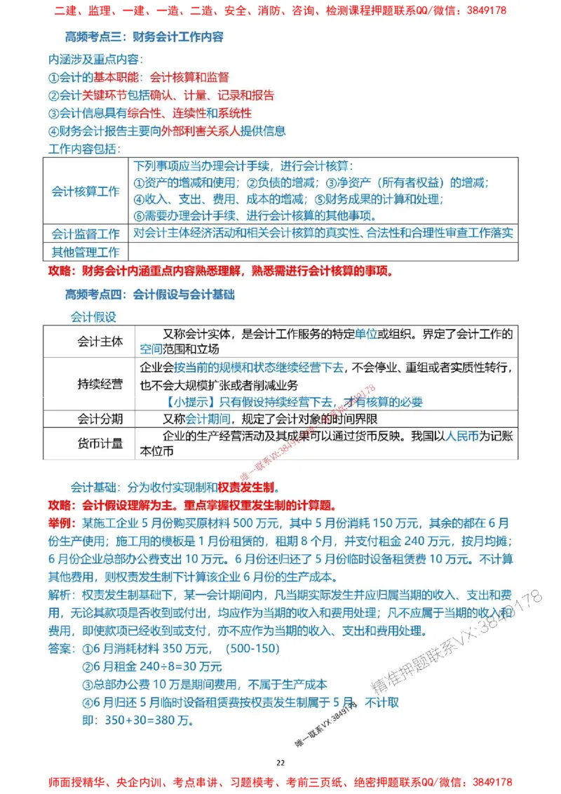 2025一级建造师考试《工程经济》高频考点攻略_2026年一级建造师_2026年一建经济_2025年一建经济SVIP_01-精华文档✿电子教材✿历年真题_50-经济《高频考点攻略》233推荐
