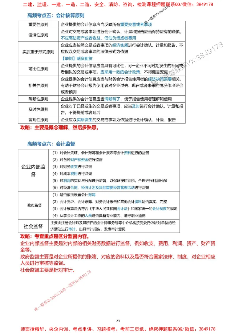 2025一级建造师考试《工程经济》高频考点攻略_2026年一级建造师_2026年一建经济_2025年一建经济SVIP_01-精华文档✿电子教材✿历年真题_50-经济《高频考点攻略》233推荐