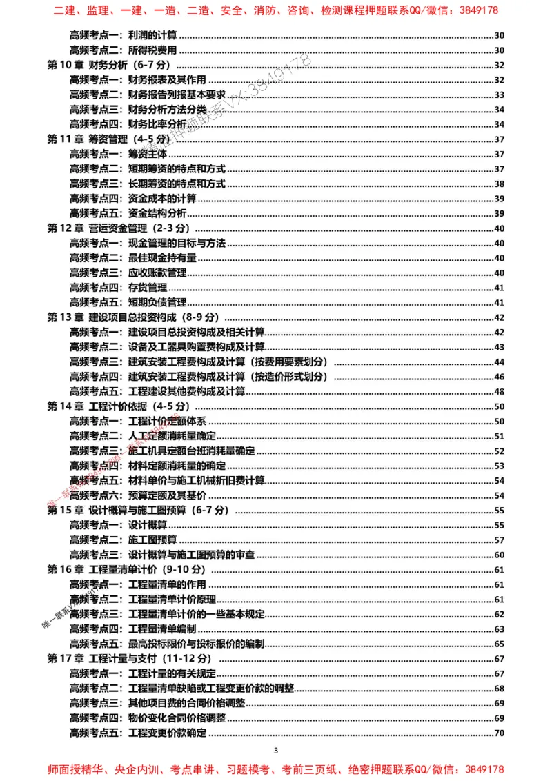 2025一级建造师考试《工程经济》高频考点攻略_2026年一级建造师_2026年一建经济_2025年一建经济SVIP_01-精华文档✿电子教材✿历年真题_50-经济《高频考点攻略》233推荐