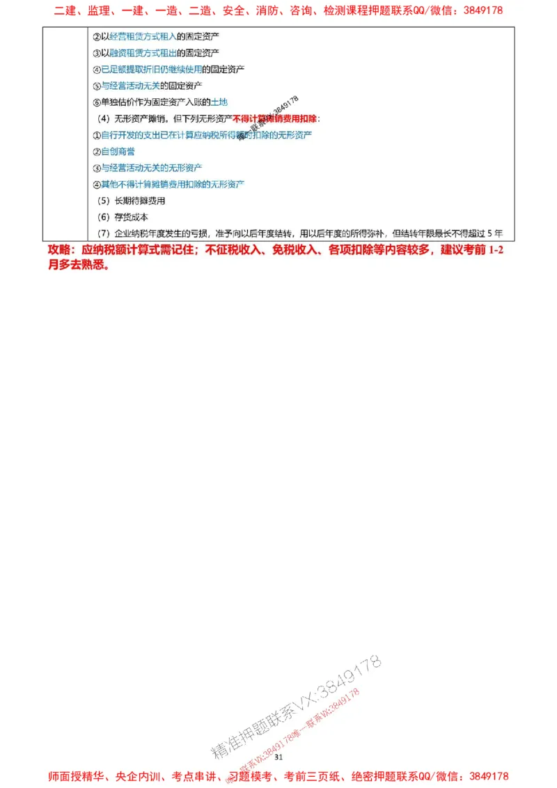 2025一级建造师考试《工程经济》高频考点攻略_2026年一级建造师_2026年一建经济_2025年一建经济SVIP_01-精华文档✿电子教材✿历年真题_50-经济《高频考点攻略》233推荐