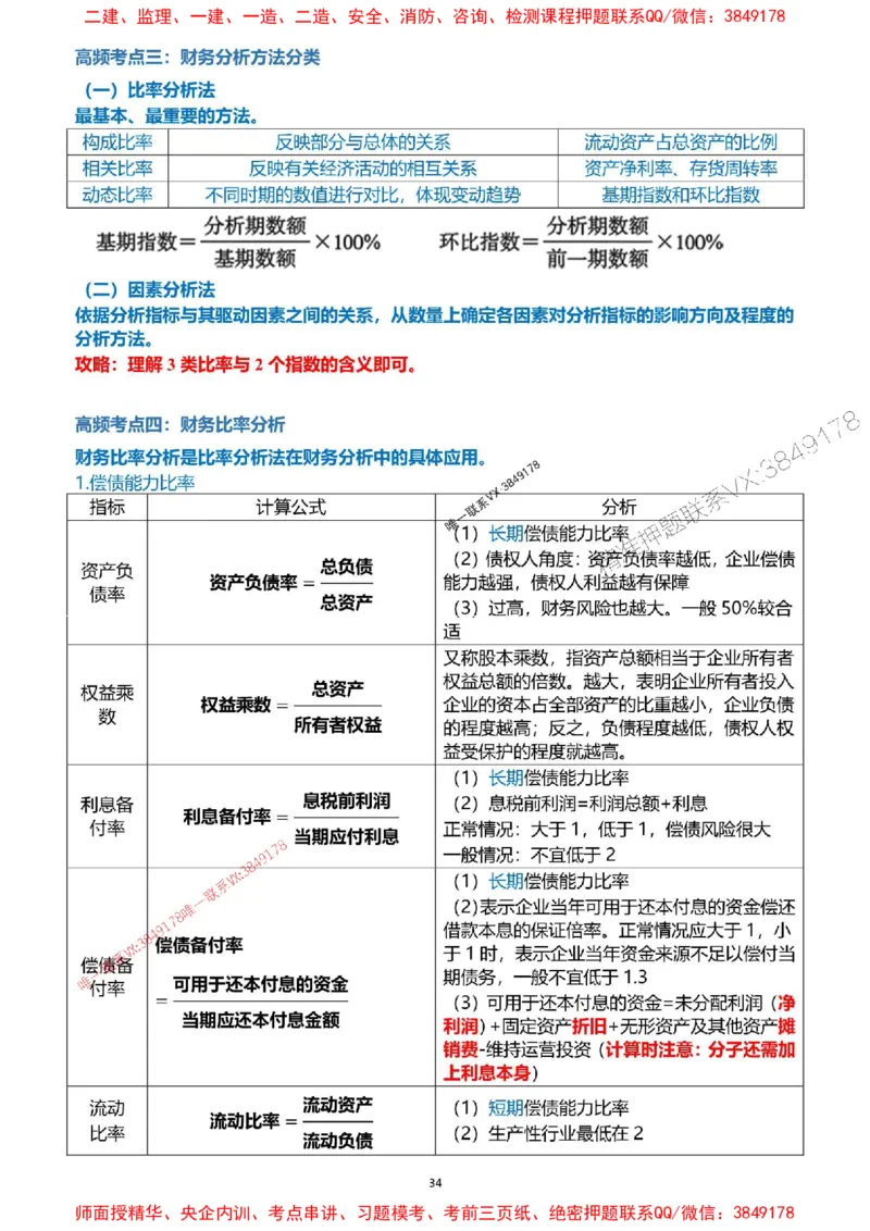 2025一级建造师考试《工程经济》高频考点攻略_2026年一级建造师_2026年一建经济_2025年一建经济SVIP_01-精华文档✿电子教材✿历年真题_50-经济《高频考点攻略》233推荐