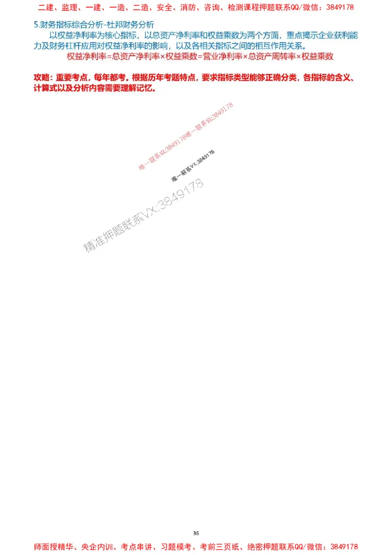2025一级建造师考试《工程经济》高频考点攻略_2026年一级建造师_2026年一建经济_2025年一建经济SVIP_01-精华文档✿电子教材✿历年真题_50-经济《高频考点攻略》233推荐