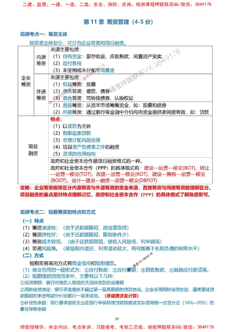 2025一级建造师考试《工程经济》高频考点攻略_2026年一级建造师_2026年一建经济_2025年一建经济SVIP_01-精华文档✿电子教材✿历年真题_50-经济《高频考点攻略》233推荐