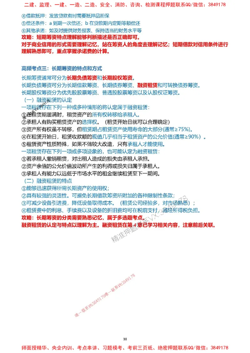 2025一级建造师考试《工程经济》高频考点攻略_2026年一级建造师_2026年一建经济_2025年一建经济SVIP_01-精华文档✿电子教材✿历年真题_50-经济《高频考点攻略》233推荐