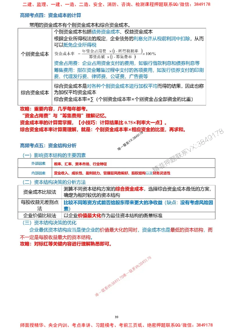2025一级建造师考试《工程经济》高频考点攻略_2026年一级建造师_2026年一建经济_2025年一建经济SVIP_01-精华文档✿电子教材✿历年真题_50-经济《高频考点攻略》233推荐
