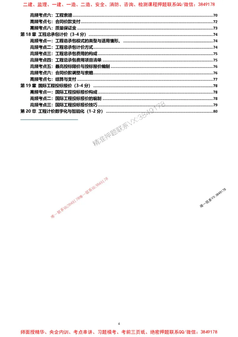 2025一级建造师考试《工程经济》高频考点攻略_2026年一级建造师_2026年一建经济_2025年一建经济SVIP_01-精华文档✿电子教材✿历年真题_50-经济《高频考点攻略》233推荐